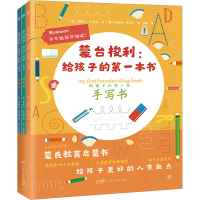 音像蒙台梭利:给孩子的本书(全3册)(意)基娅拉·皮洛迪