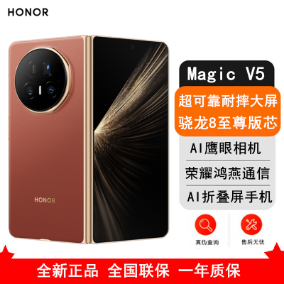 [全新]荣耀Magic V5 16GB+1TB 丝路敦煌 骁龙8至尊芯 6100毫安电池 5G手机 折叠屏手机 80W快充