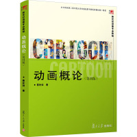 外国动画史 [友一个]外国动画史 中外百年动画动漫电影史动画概论动画史书籍