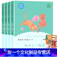 [友一个正版]快乐读书吧和大人一起读曹文轩一年级上册人教版全套共四册童话阅读书目小学生课外阅读常备经典书目人民教育