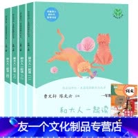 [友一个正版]快乐读书吧和大人一起读曹文轩一年级上册人教版全套共四册童话阅读书目小学生课外阅读常备经典书目人民教育