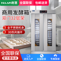 耐惠(NAAFI)康宝出品/商用发酵箱面包馒头蒸笼醒发箱不锈钢恒温面粉发酵机烘焙设备32层KFJ-NS32