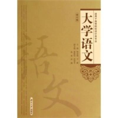 正版新书]大学语文(修订本)杨益斌9787566707048