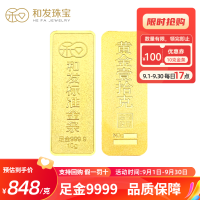 和发珠宝 足金9999投资金条 10g和发黄金工艺金条 投资珍藏送礼佳品