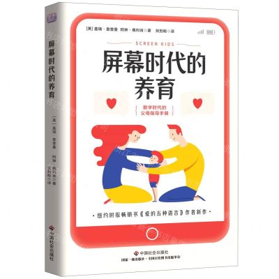 [N]屏幕时代的养育-9787508766485