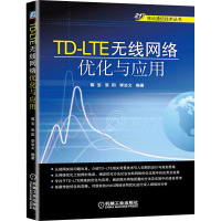 TD-LTE无线网络优化与应用