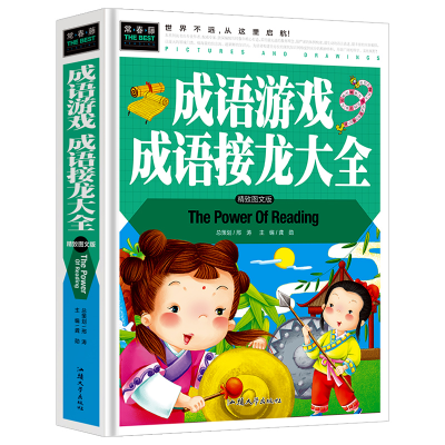 正版新书]成语游戏成语接龙大全龚勋 编9787565818158
