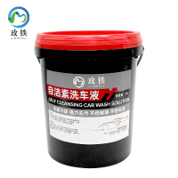 玫铁 自洁素洗车液 20L 桶