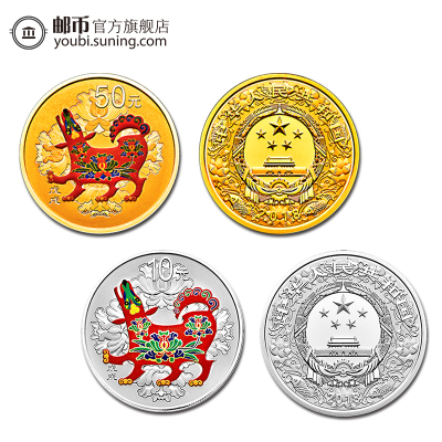 邮币商城-2018中国戊戌（狗）年彩色金银纪念币彩色金银币机制币金银币收藏品收藏联盟钱币藏品