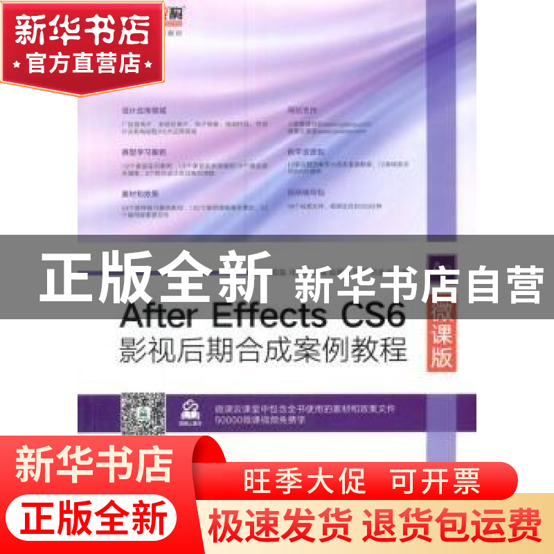 正版 After Effects CS6影视后期合成案例教程:微课版 袁懿磊,马