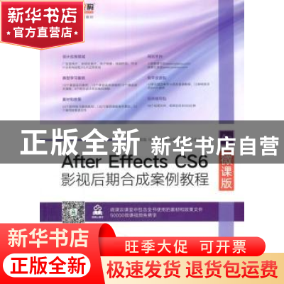 正版 After Effects CS6影视后期合成案例教程:微课版 袁懿磊,马