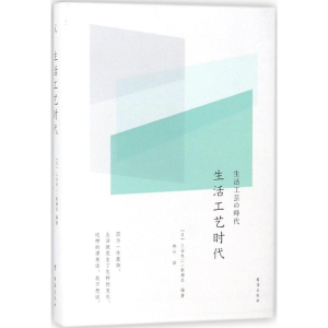 醉染图书生活工艺时代9787516815601