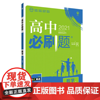 理想树2021版 高中必刷题数学必修4BS 北师版(不适用新教材地区)