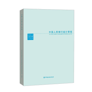 正版新书]中国人民银行统计季报 2024-4中国人民银行调查统计司