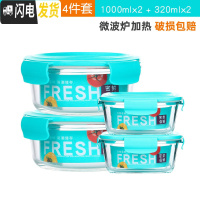 三维工匠上班族可微波炉加热玻璃饭盒便当碗带盖冰箱水果盒保鲜盒 蓝色圆款1000x2+正方320x2