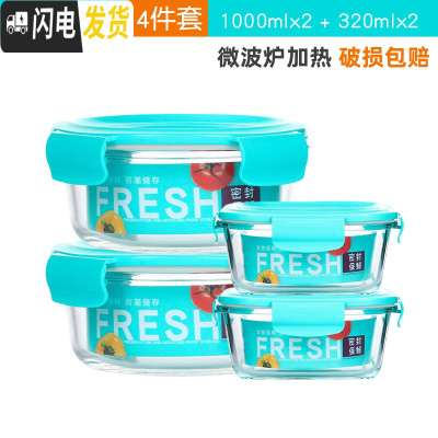 三维工匠上班族可微波炉加热玻璃饭盒便当碗带盖冰箱水果盒保鲜盒 蓝色圆款1000x2+正方320x2