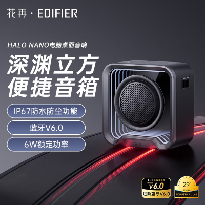 漫步者(EDIFIER)Halo Nano 深渊立方便携蓝牙音箱 户外迷你音箱音响 蓝牙6.0 律动灯效 精致露营
