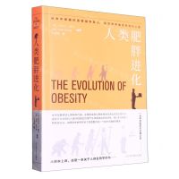 [N]人类肥胖进化-9787559125385