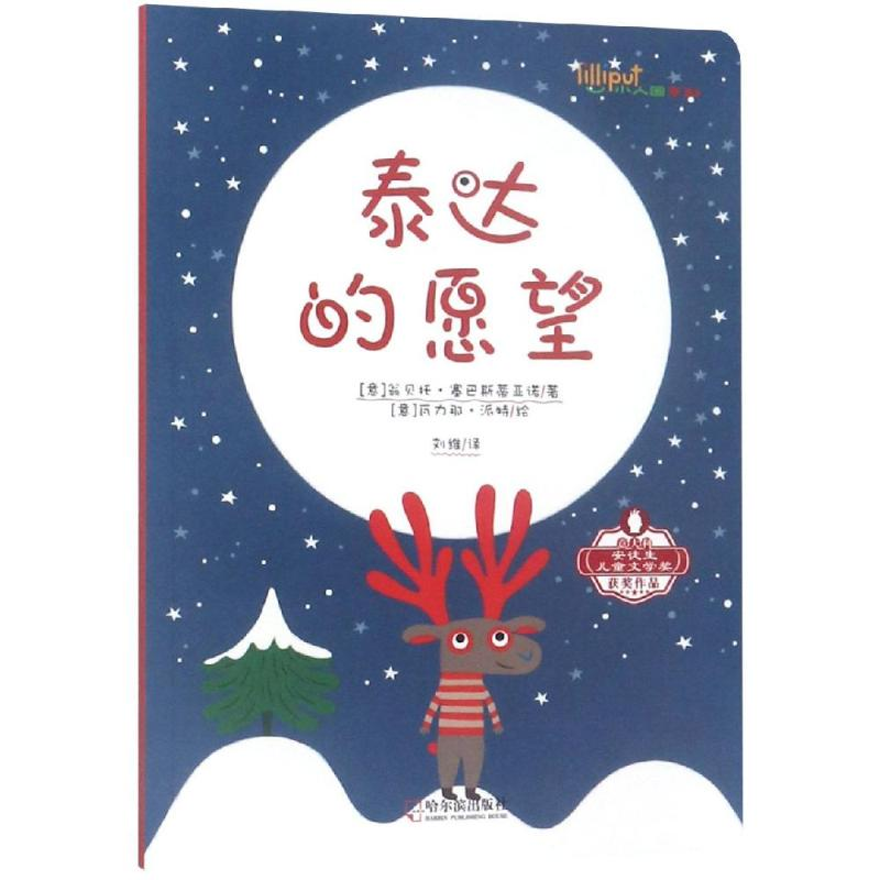 音像泰达的愿望(意)翁贝托?塞巴斯蒂亚诺