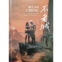 正版新书]不老城丁常保著 著9787551330428
