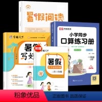 [一升二]写好字+暑假阅读+下口算题卡(全3册) [正版]2024暑假写好字一二三四五年级下册人教版暑假衔接作业一升二升