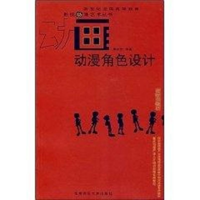 [M]动漫角色设计-9787562141143