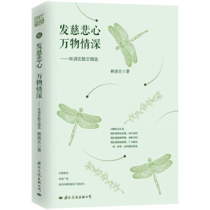 醉染图书发慈悲心,万物情深9787512510241