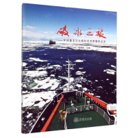 正版新书]破冰之旅-中国第五次北极科学考察摄影纪实杨惠根97875