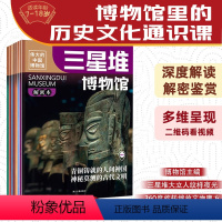 [印章版]伟大的中国博物馆 [正版]印章版伟大的中国博物馆共7册三星堆故宫国家博物院中华上下五千年小学生一二三四五六年级