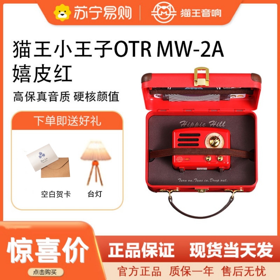 猫王音响猫王小王子OTR复古蓝牙音箱收音机小型生日礼物女生 嬉皮红