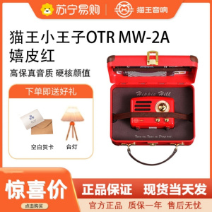 猫王音响猫王小王子OTR复古蓝牙音箱收音机小型生日礼物女生 嬉皮红