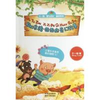 正版新书]糊涂猪西西的奇幻故事/王一梅爱与成长童话系列王一梅9
