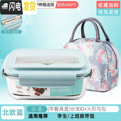 三维工匠上班族玻璃饭盒分隔型便当盒微波炉加热专用碗学生保鲜盒餐盒带盖 级便携款-北欧蓝(带餐具盖)长900+火烈鸟包