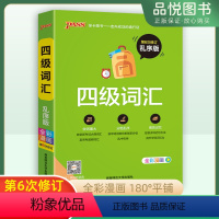 24版四级词汇 乱序版 [正版]新24版大学英语四级词汇书单词本乱序版备考2023年12月cet4级考试复习资料PAS