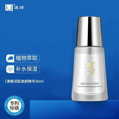 满婷(MANTING)清满活肌焕颜精华液30ml面部补水保湿提亮肤色旗舰官方正品