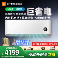 米家小米空调3匹新一级巨省电大挂机变频冷暖智能互联壁挂式内外机自洁72GW-NA30/N1A1以旧换新