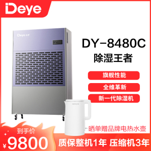 德业除湿机别墅地下室大功率抽湿机停车场商用工业去湿器DY-8480C
