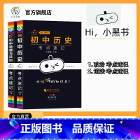 [2本]历史+道法 初中通用 [正版]2023小黑书初中历史重点知识点总结常考知识点汇总时间轴趣味记忆宝典思维导图挂图课