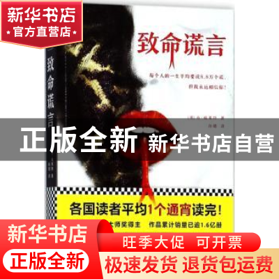 正版 致命谎言 [英]肯·福莱特 江苏凤凰文艺出版社 9787559414533