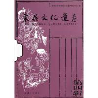 正版新书]东吴文化遗产(第4辑)苏州大学非物质文化遗产研究中