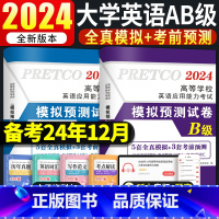 [英语A级]5套模拟+3套预测试卷 [正版]天明AB级英语备考2025年大学生英语三级ab级真题试卷词汇书英语3A级浙江
