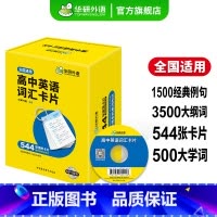 (高中通用)高中英语词汇卡片544张 高中通用 [正版]2025新版高中英语听力1500题高效专项训练书人教版全国适用高