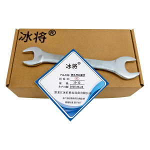 冰将 镜面双头开口扳手呆扳手 只