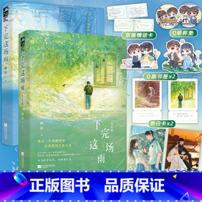 全二册/随书赠品 [正版]天宇专享赠品 下完这场雨 完结篇 碎厌 2 青春文学校园暗恋初恋偏执救赎甜宠文言情小说实体书籍
