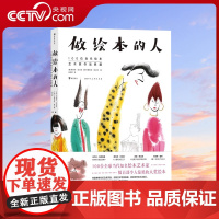 [央视网]做绘本的人 100位当代绘本艺术家作品典藏 448幅臻美绘本插画 绘画插图艺术作品集图画书籍HL
