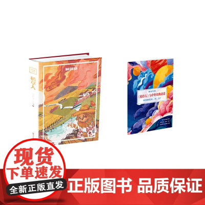 稻草人 小学三年级上快乐读书吧 大开本全彩页精装 亲授百年精装纪念版 阅读经典选经典版本