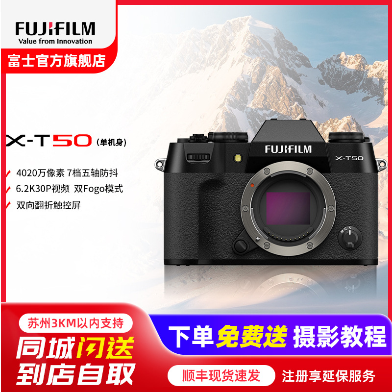 富士X-T50微单相机X-T50单机经典黑标配 4K数码高清学生vlog复古文艺视频防抖富士xt50