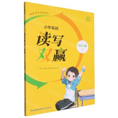 [N]小学英语读写双赢(4下)-9787539583785