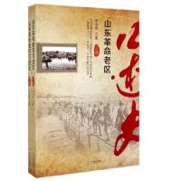正版新书]山东革命老区口述史(上下)李金陵9787548813446