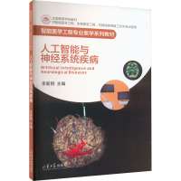 人工智能与神经系统疾病